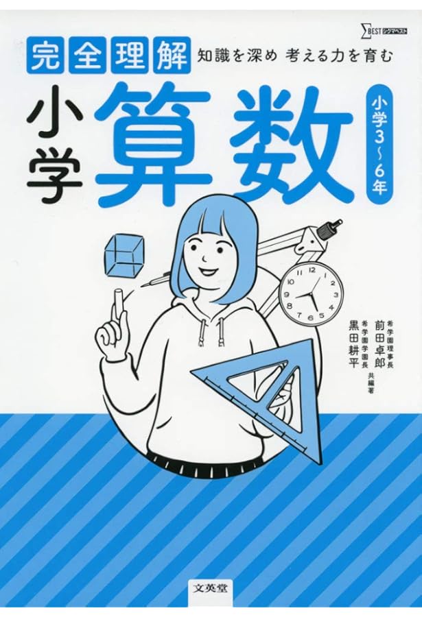 完全理解 小学理科 | 西村 賢治 |本 | 通販 | Amazon